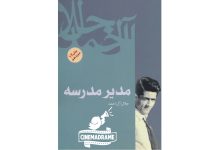 جلال آل‌احمد