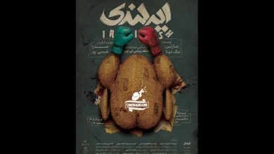 نمایش «ایرلندی»