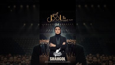 مسابقه‌ی «شاه‌گل»
