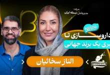 الناز سخائیان