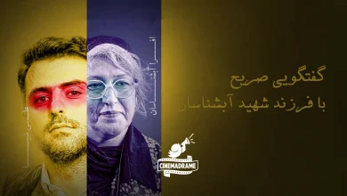 افرا آبشناسان