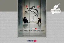 فیلم سینمایی «پلی بر رودخانه خشک»